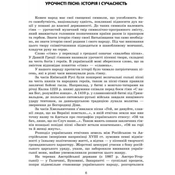 Музичне мистецтво: портрети українських композиторів. 2-7 класи