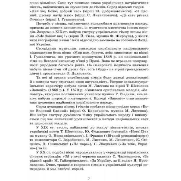 Музичне мистецтво: портрети українських композиторів. 2-7 класи