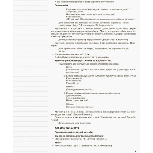 Музичне виховання у дитячому садку. 3–4 рік життя