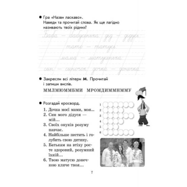 Ми – українці. Зошит з патріотичного виховання. 1 клас