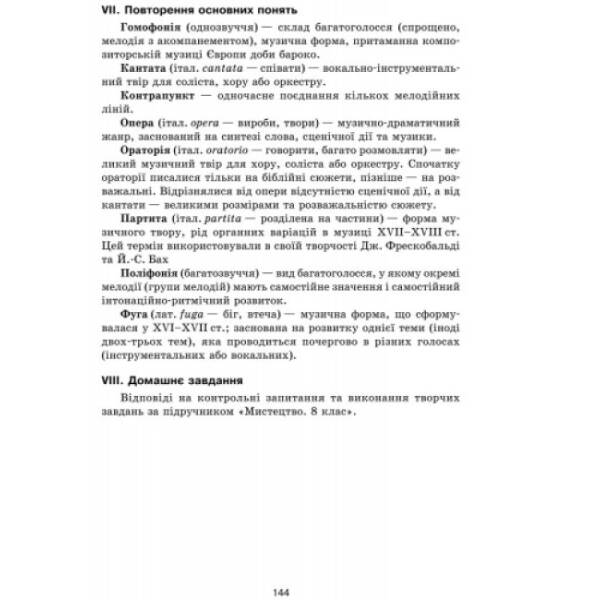 Мистецтво 8 клас. Конспекти уроків. Інтерактивний урок + CD