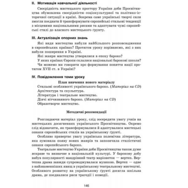Мистецтво 8 клас. Конспекти уроків. Інтерактивний урок + CD