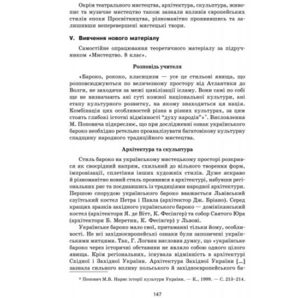 Мистецтво 8 клас. Конспекти уроків. Інтерактивний урок + CD