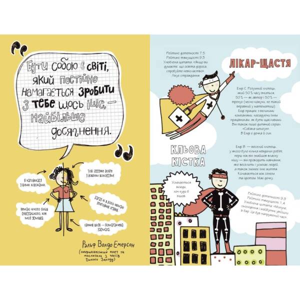 Мистецтво бути офігезним