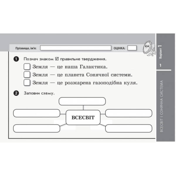 Природознавство. 4 клас. Відривні картки для ЗНЗ з українською мовою навчання