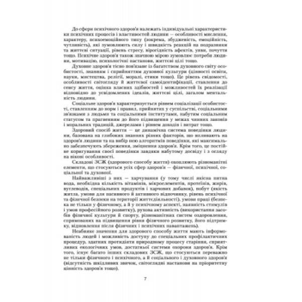 На допомогу класному керівнику. Оздоровче виховання молодших школярів у взаємодії сім’ї та школи. 1-4 класи