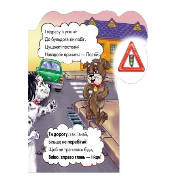 На дорозі будь уважним