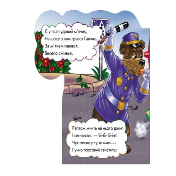 На дорозі будь уважним