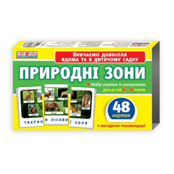 Набір карток. Природні зони