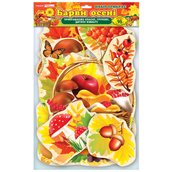 Набір прикрас. Свято осені