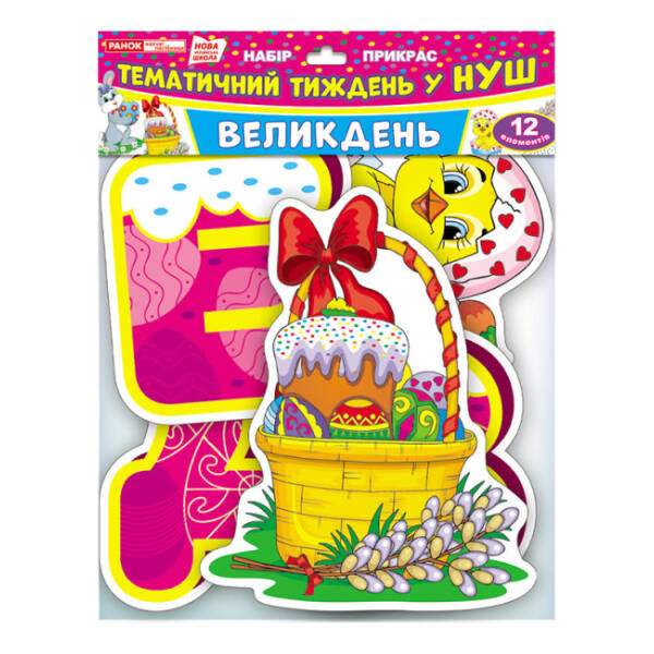 Набір прикрас «Тематичний тиждень у НУШ. Великдень»