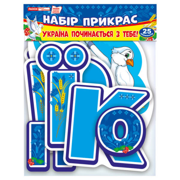 Набір прикрас. Україна починається з тебе