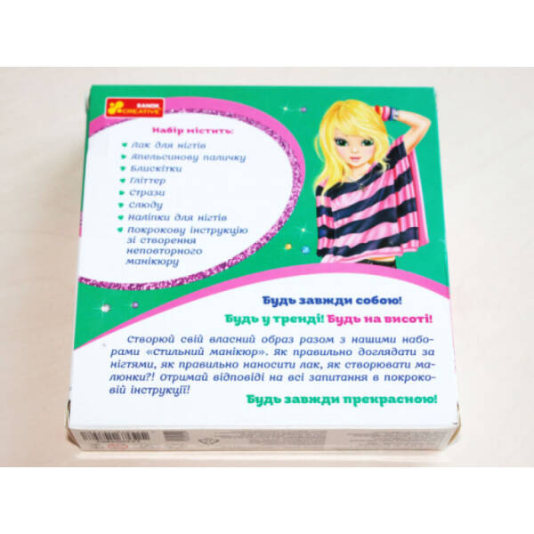 Набір. Стильний манікюр №2