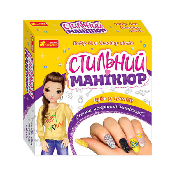 Набір. Стильний манікюр №4