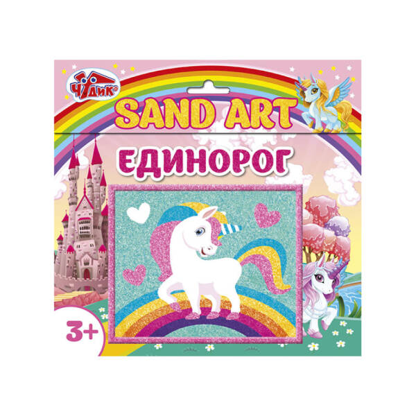 Набор для творчества. Картинка из песка. Единорог (російською мовою)
