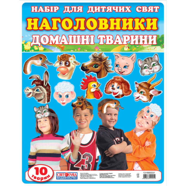 Наголовники для дитячих свят. Домашні тварини