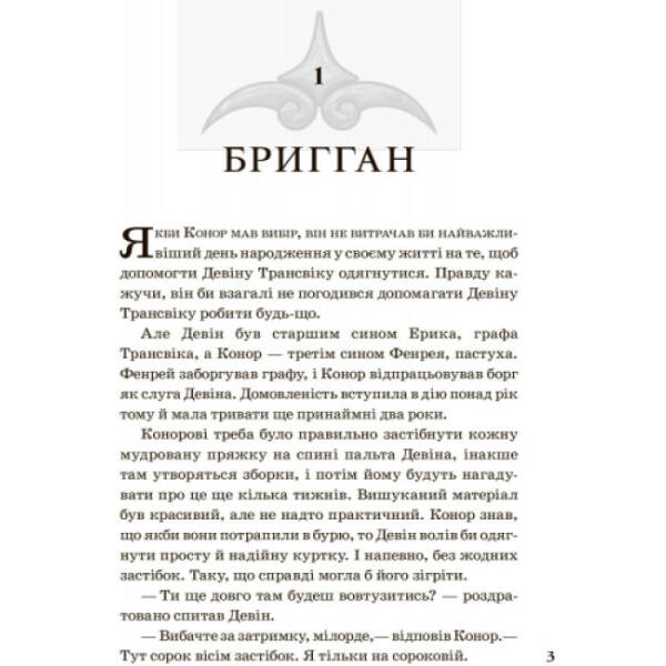 Народжені вільними Книга 1. Звіродухи