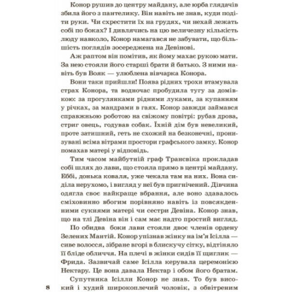 Народжені вільними Книга 1. Звіродухи