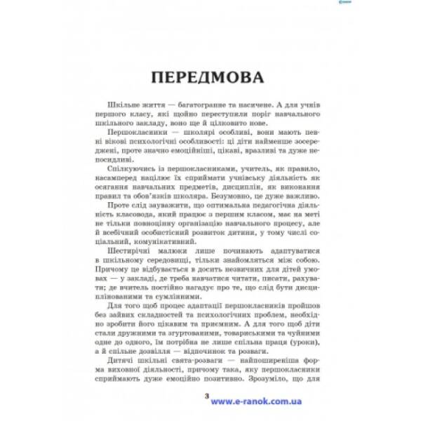 Наш клас: Святкові заходи. 1 клас + CD