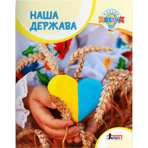 Наша держава