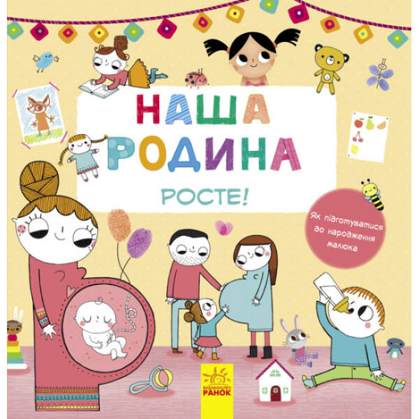 Наша родина росте!