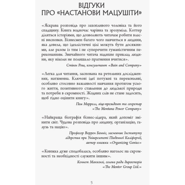 Настанови Мацушіти