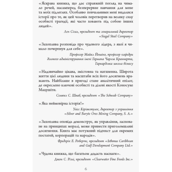 Настанови Мацушіти