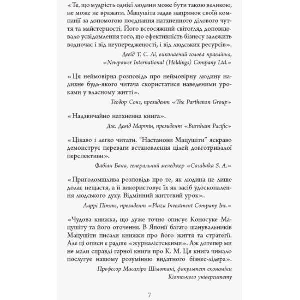 Настанови Мацушіти