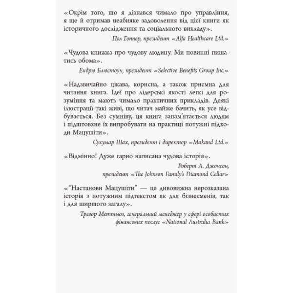 Настанови Мацушіти