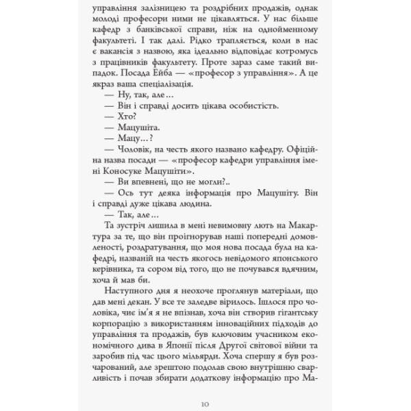 Настанови Мацушіти