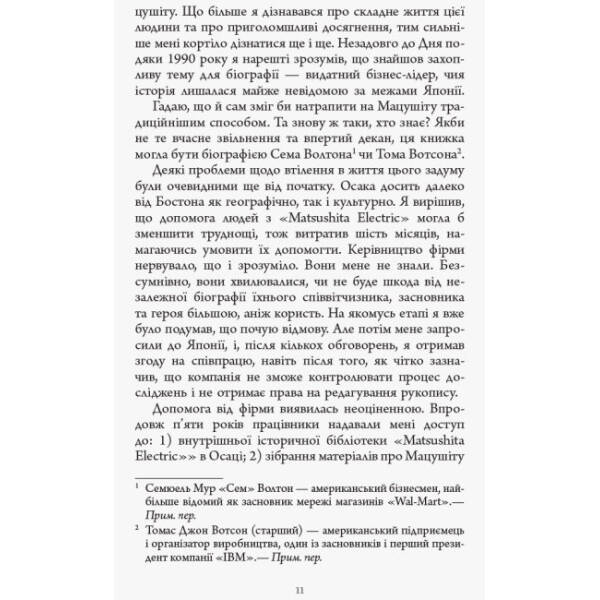Настанови Мацушіти