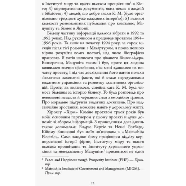Настанови Мацушіти