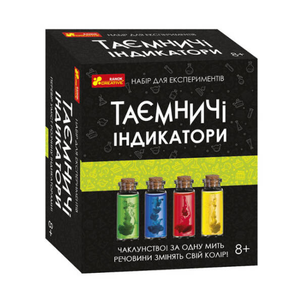 Наукова гра. Таємничі індикатори