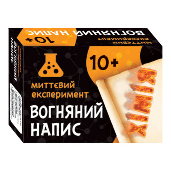 Наукова гра. Вогняна напис