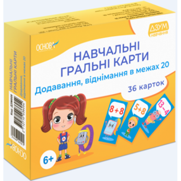 Навчальні гральні карти. Додавання, віднімання в межах 20