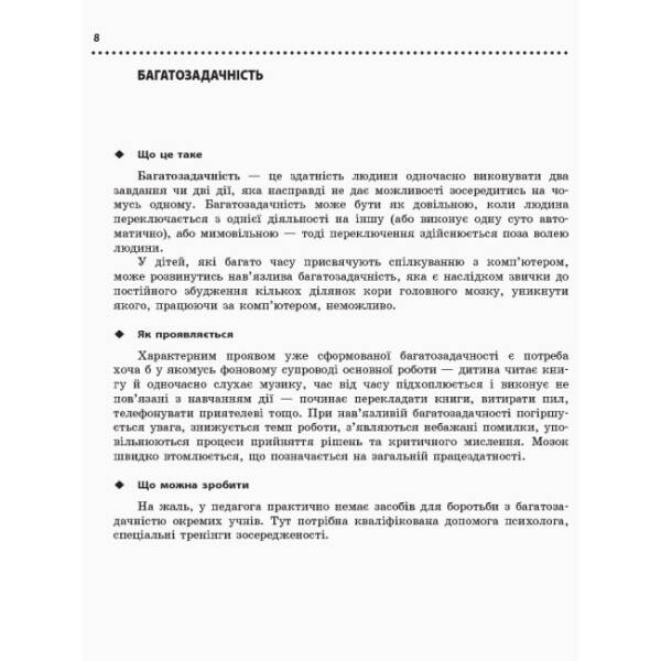 Навчальні та поведінкові проблеми учнів початкової школи : короткий психологічний довідник-порадник педагога