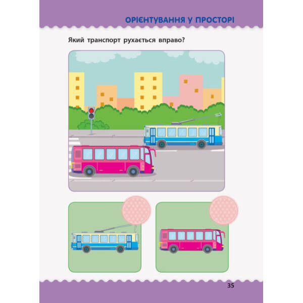 Навчалочка. Тести з наліпками. 4-5 років