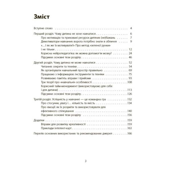 Навчання без стресу, або Як не плакати над домашнім завданням