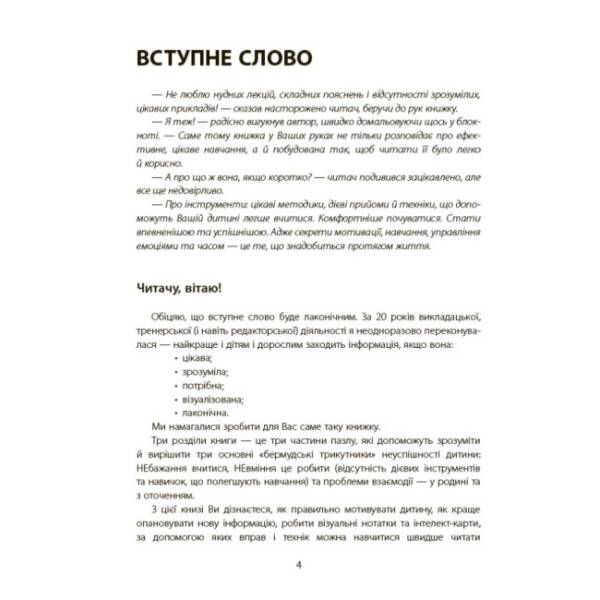 Навчання без стресу, або Як не плакати над домашнім завданням