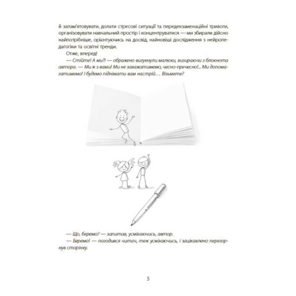 Навчання без стресу, або Як не плакати над домашнім завданням