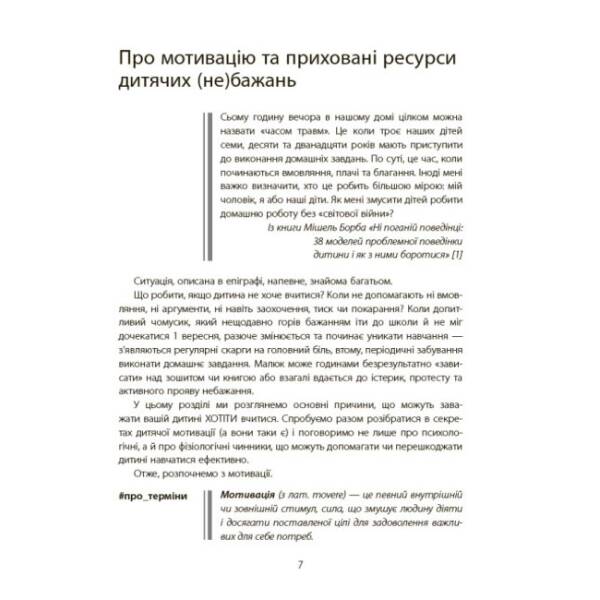 Навчання без стресу, або Як не плакати над домашнім завданням