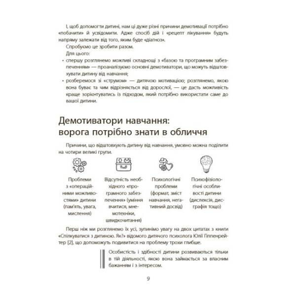 Навчання без стресу, або Як не плакати над домашнім завданням