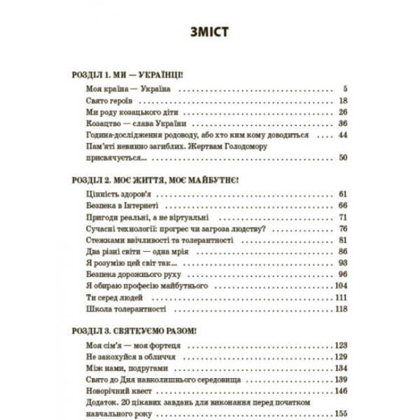 Найкращі виховні заходи. 5–11 класи