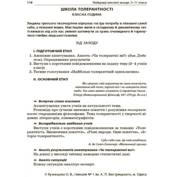Найкращі виховні заходи. 5–11 класи