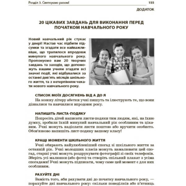 Найкращі виховні заходи. 5–11 класи