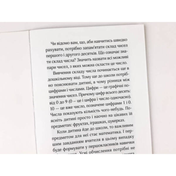 Найшвидший спосіб вивчити. Склад числа.