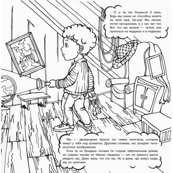 Не бійся боятися! Книга-антистрах (російською мовою)
