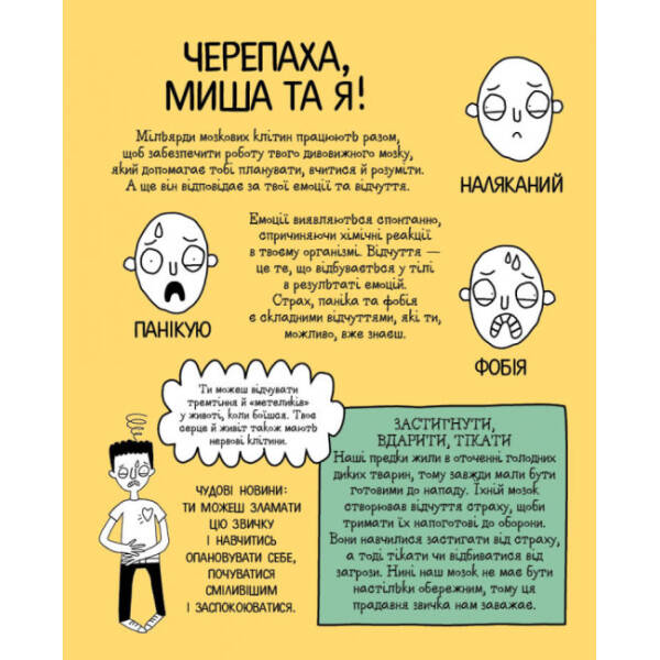 Не бійся! Мотиватор для тих, хто хоче стати сміливішим