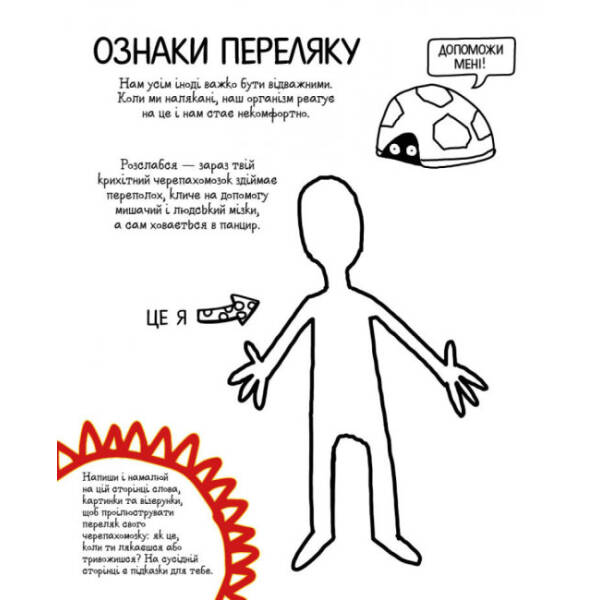 Не бійся! Мотиватор для тих, хто хоче стати сміливішим