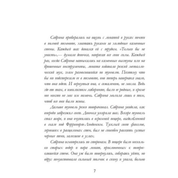 Неожиданные подозреваемые. Книга 2. Сестры Гримм (російською мовою)
